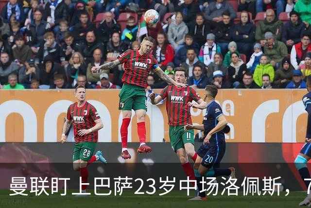 曼联盯上巴萨23岁中场洛佩斯，7000万镑标价成最大障碍