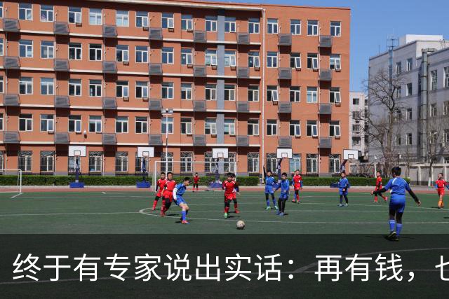终于有专家说出实话：再有钱，也不要回农村建房，原因很简单！